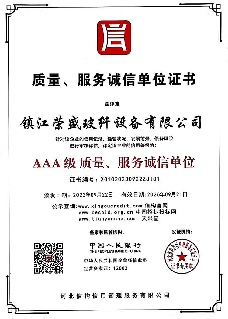質(zhì)量、服務(wù)誠(chéng)信單位證書